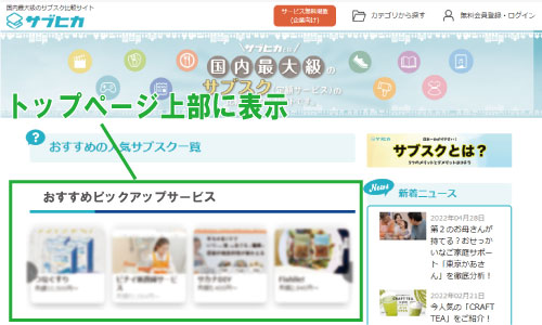おすすめピックアップサービス